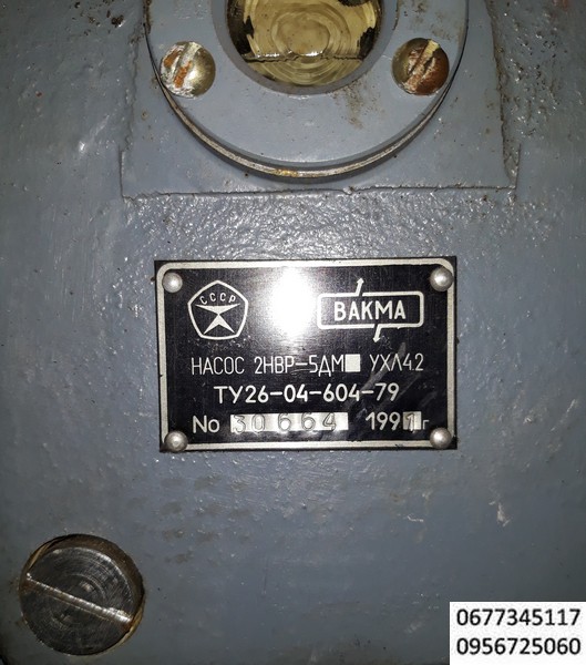 насос вакуумный 2НВР-5ДМ . Насос вакуумный пластинчато-роторный 2НВР-5ДМ соответствует требованиям технических условий  ТУ 26-04-604-79.  Вакуумный электронасос 2НВР-5ДМ роторно-пластинчатый (моноблочный) двухступенчатый предназначен для откачки из герметичных объемов воздуха, неагрессивных газовПРЕИМУЩЕСТВА ― первый отечественный насос, имеющий встроенные отсечной и напускной клапаны;― насос снабжен газобалластным устройством, предотвращающим конденсацию паров воды при откачке паров и парогазовых смесей.  Быстрота действия в диапазоне давлений на входе от атмосферного до     0,26 кПа (2 мм рт.ст.), м3/ч (л/с) 19,8 (5,5) пластинчато - роторных вакуумных насосов 2НВР-5ДМ. 